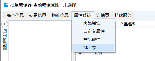 批量启用或不启用sku