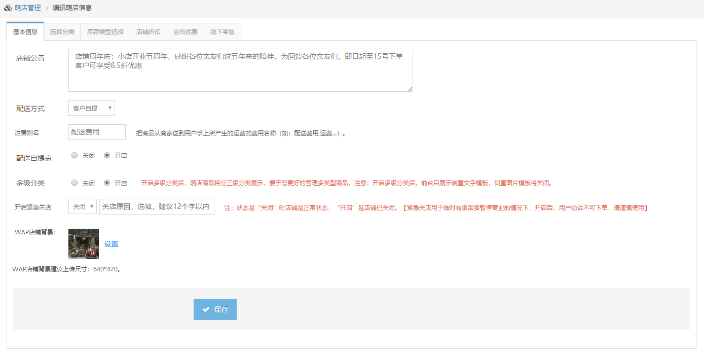 完善店铺信息