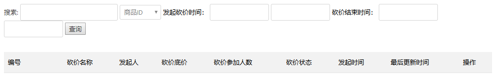 砍价订单