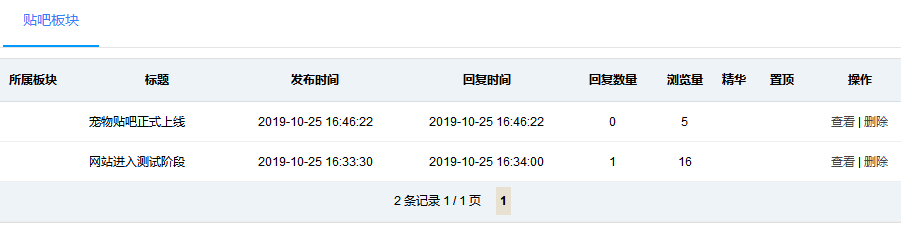 贴吧管理