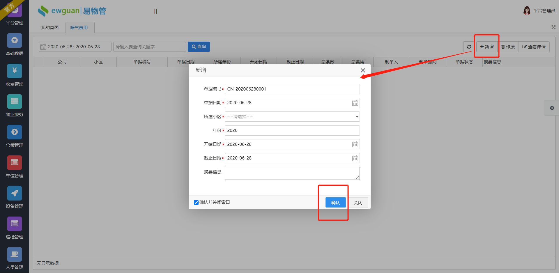 如下图所示:根据新增的界面,填写好信息,然后点击"确认".