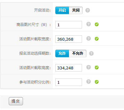 活动配置