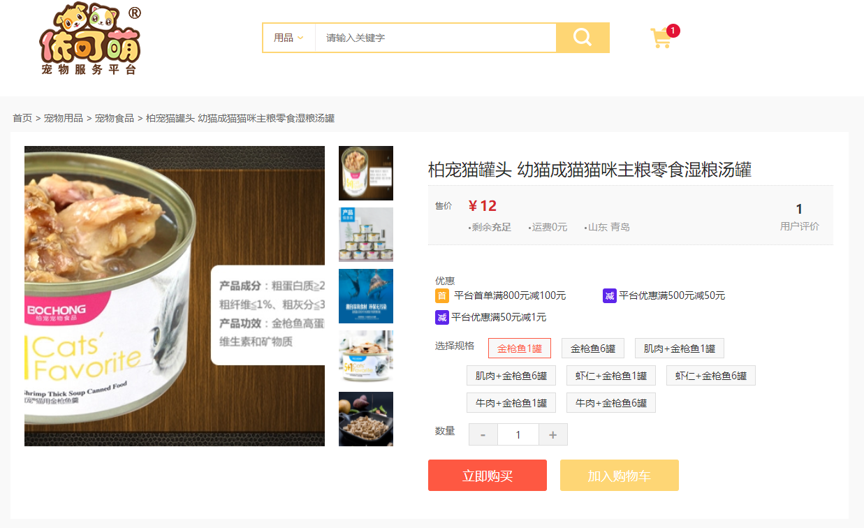 商品详情页面