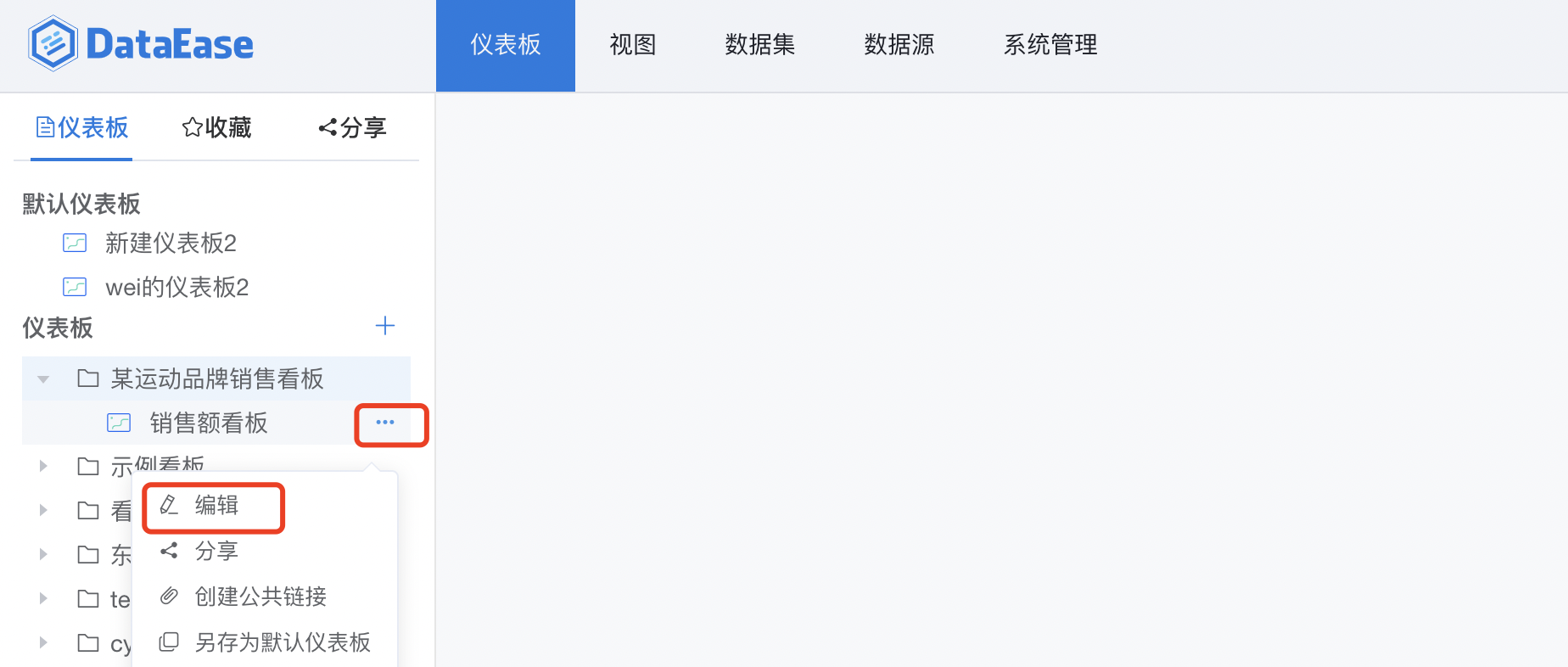 仪表板编辑入口