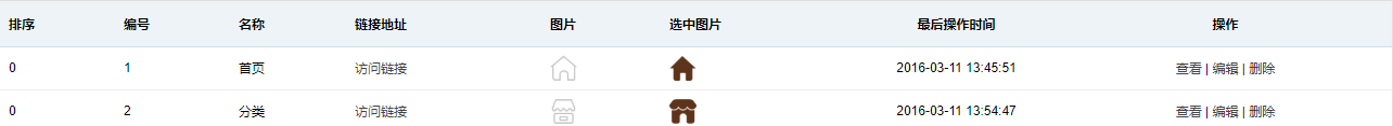 微信端首页底部导航
