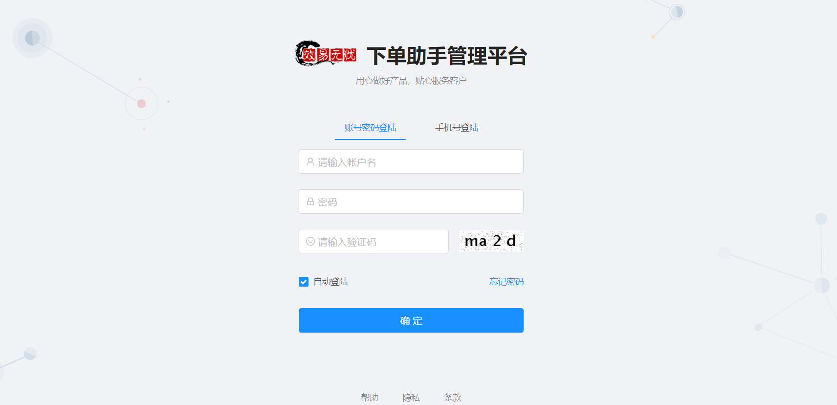 管理后臺登錄界面